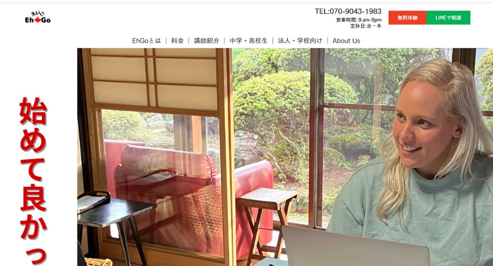 長野の転職英会話EhGo