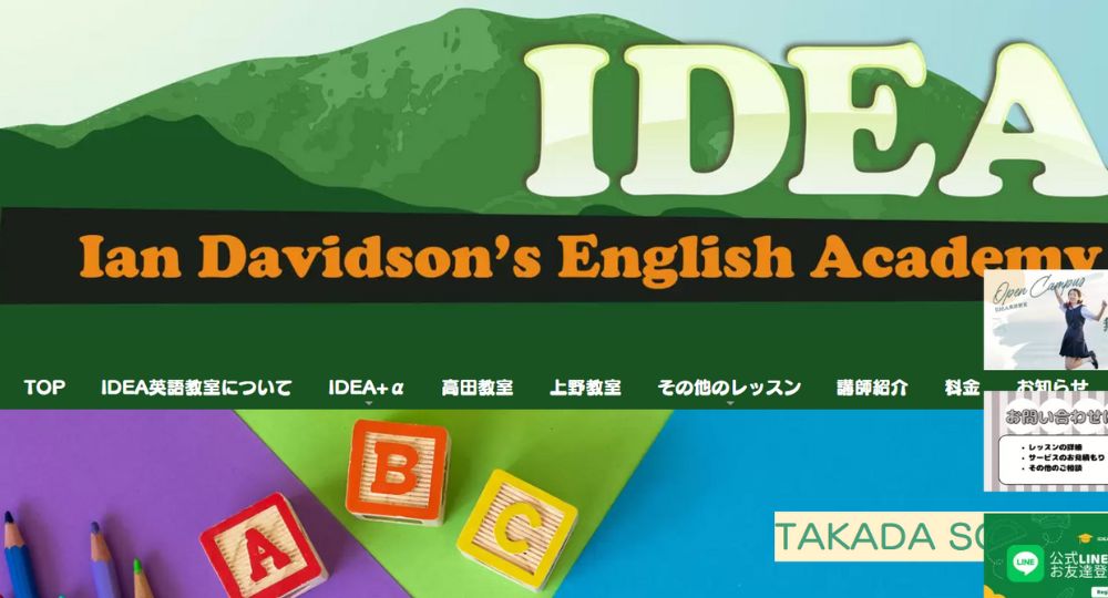 長野の転職英会話IDEA英語教室 高田教室