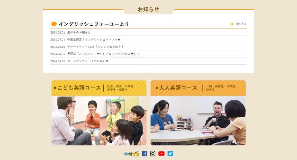 長野の転職英会話イングリッシュフォーユー 長野校