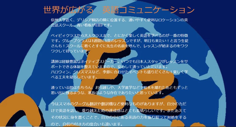 長野の転職英会話イージィコミュニケーションズ