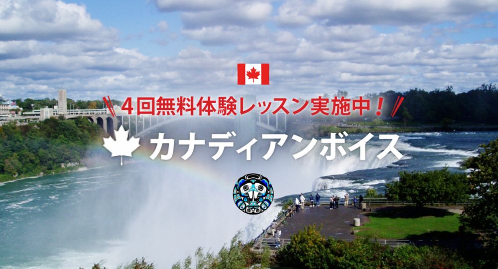 長野の転職英会話カナディアンボイス