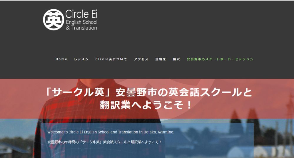 長野の転職英会話サークル英