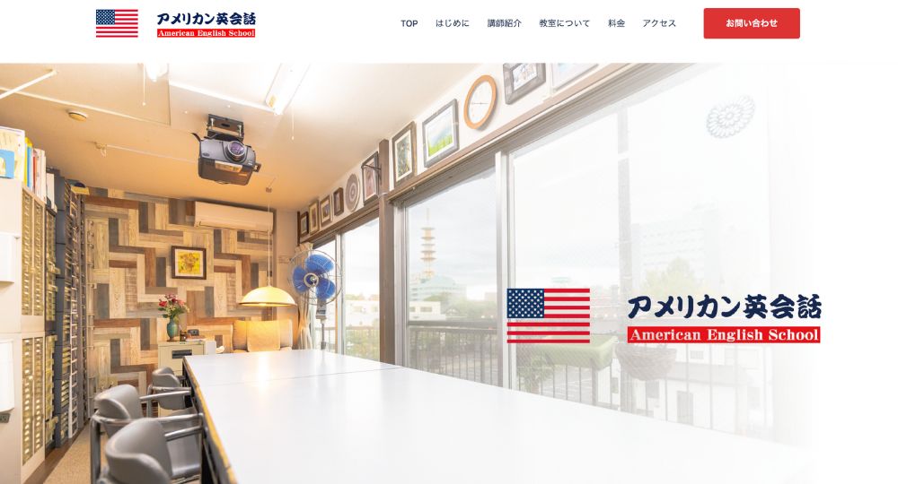 青森の転職英会話アメリカン英会話