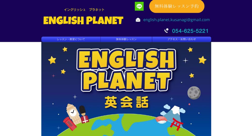 静岡市の転職英会話ENGLISH PLANET