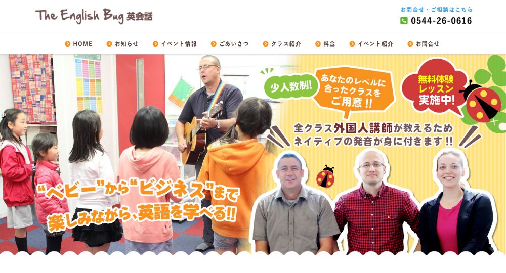 静岡市の転職英会話イングリッシュ・バグ英会話
