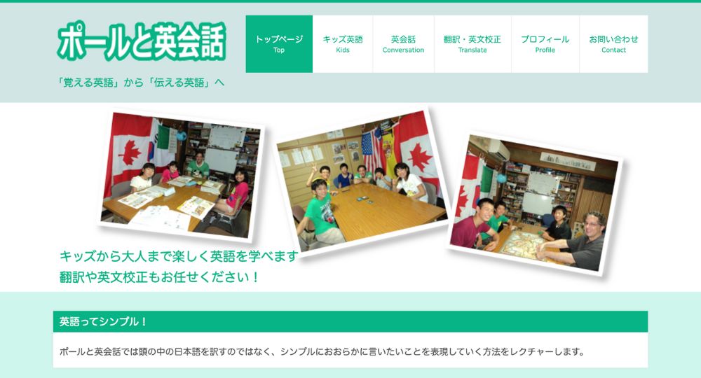 静岡市の転職英会話ポールと英会話