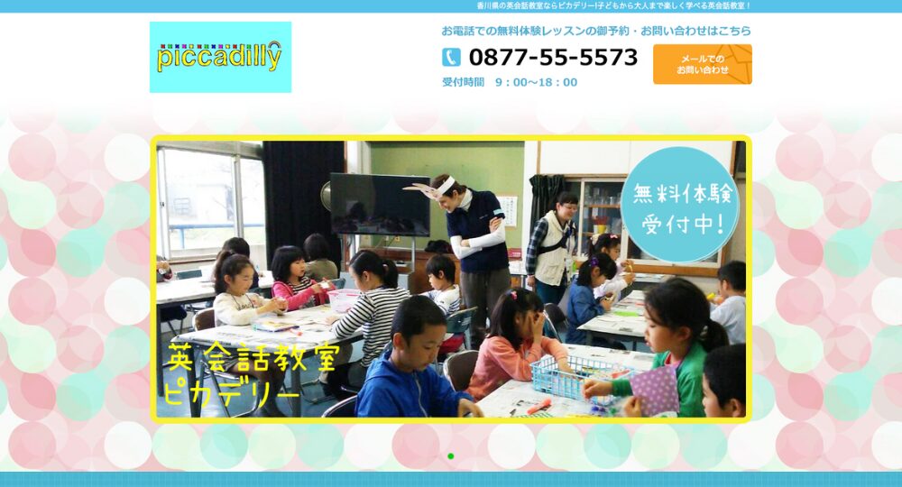 香川の転職英会話ピカデリー
