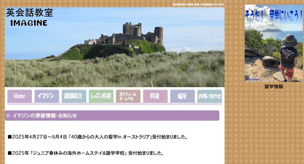 高知の転職英会話IMAGINE
