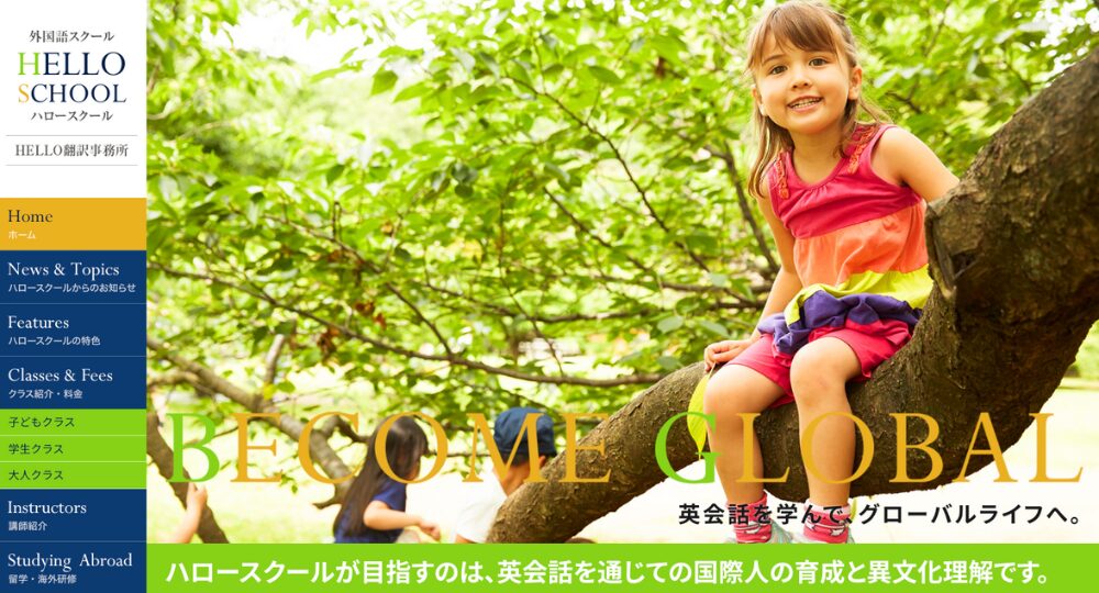 高知の転職英会話ハロースクール