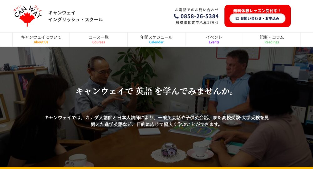 鳥取の転職英会話キャンウェイ