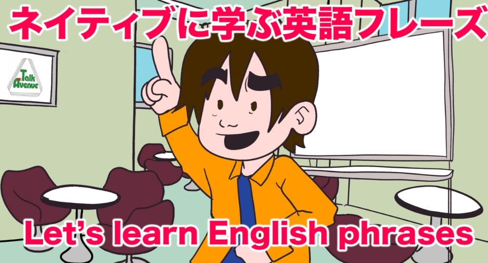 新宿の英会話教室_トーク・アベニュー新宿